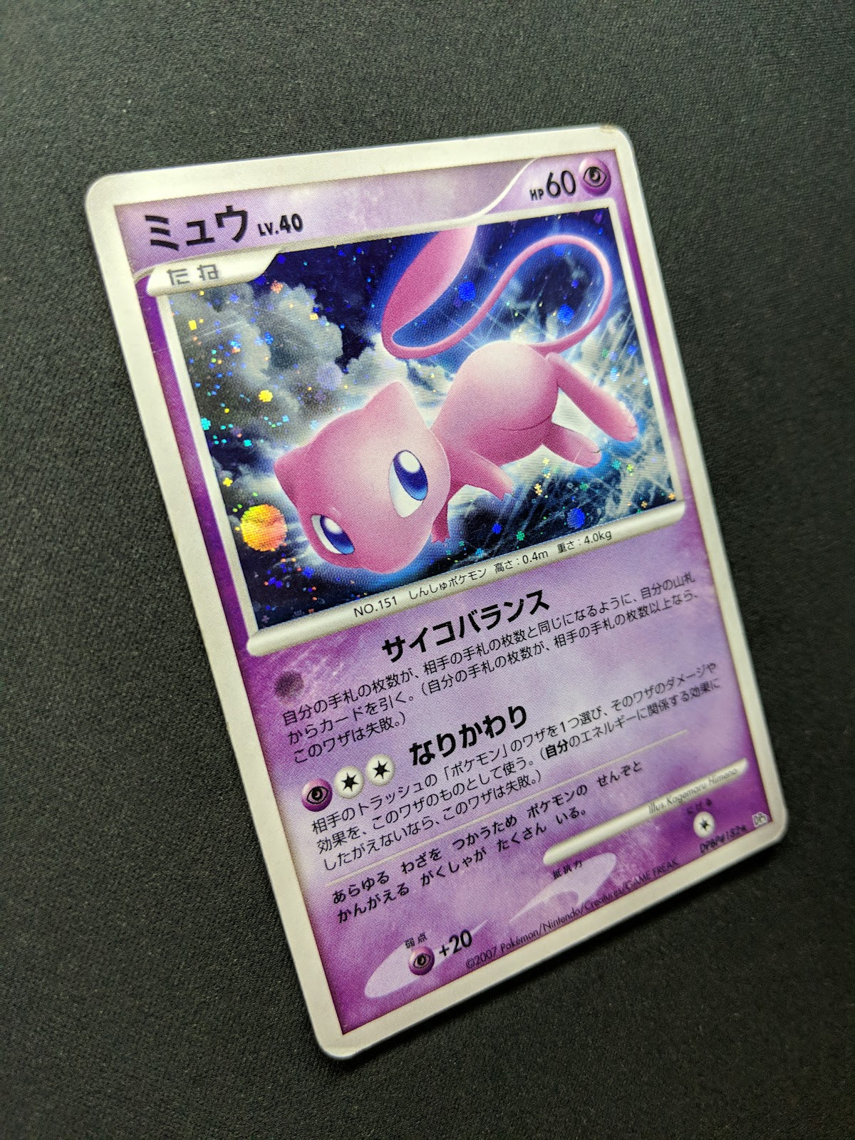 Mew DP3 Secret Wonders Pokemon DPBP#182 Japanese Unlimited Rare Holo 2007 HP/MP