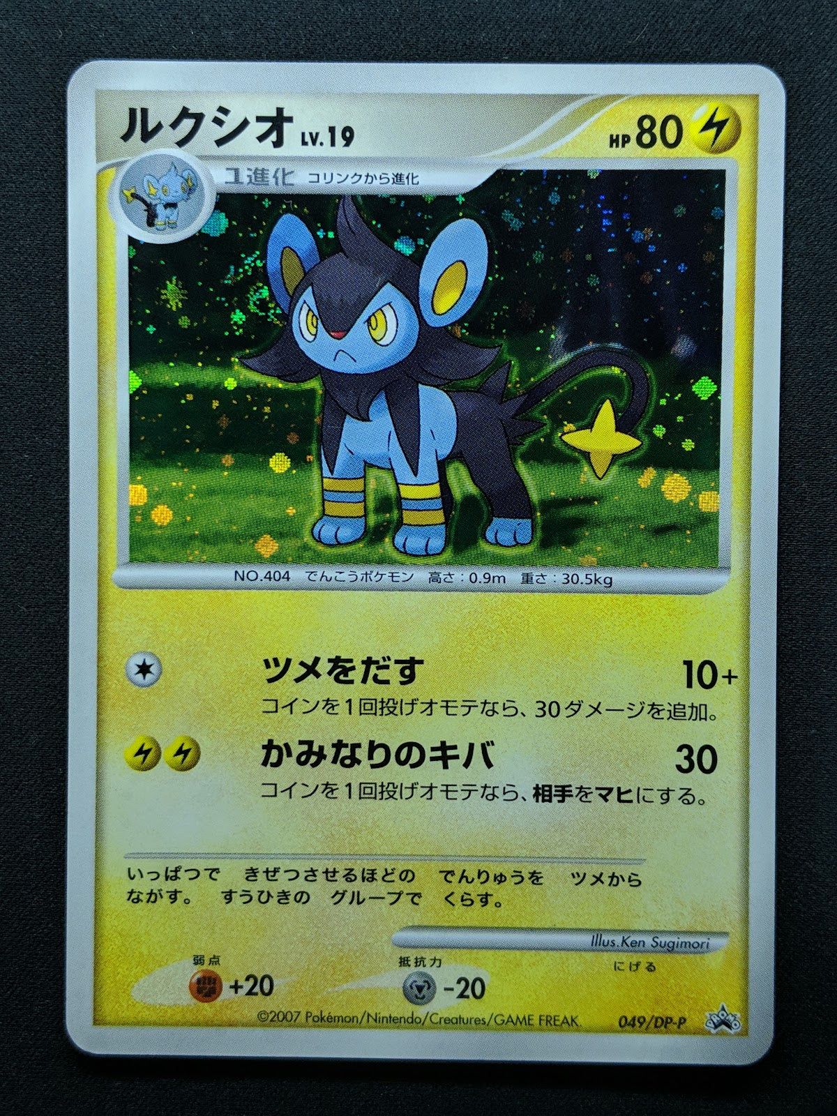 Luxio 049/DP-P Promo Pokemon Japanese Cosmos Holo 2007 Trade Please Event LP