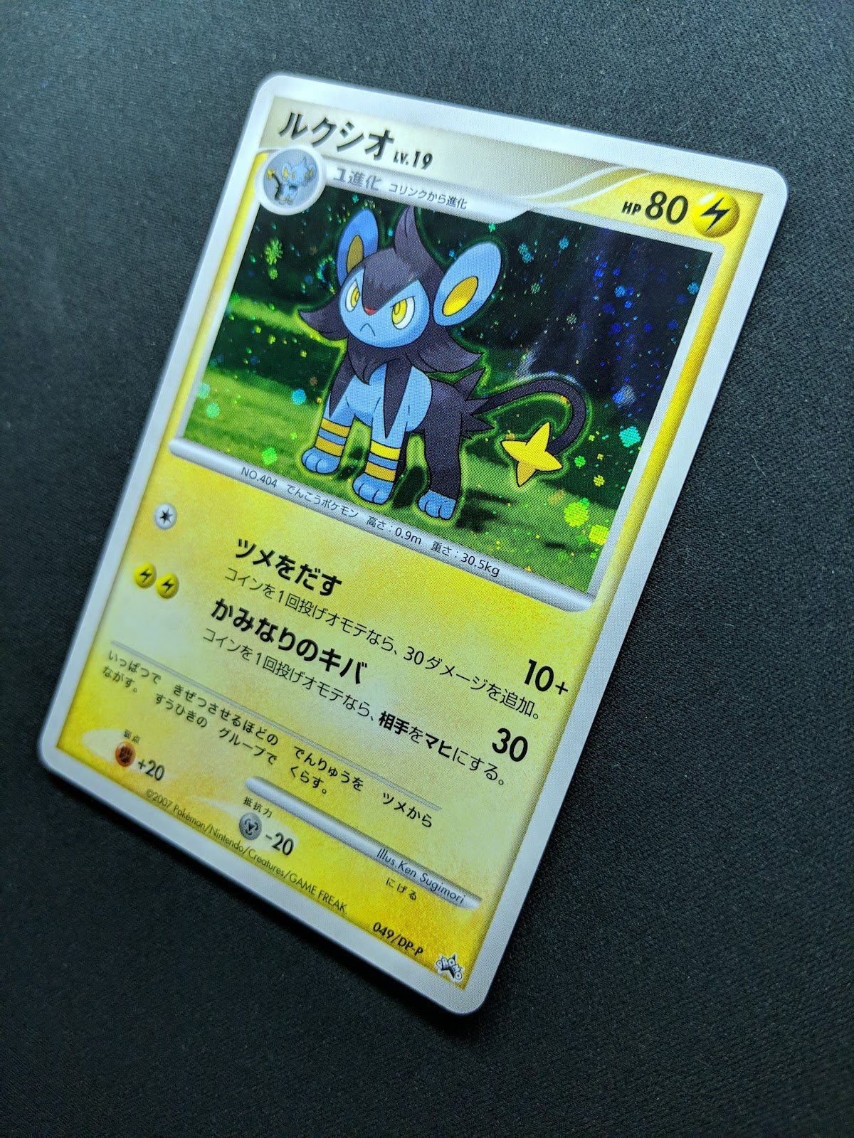 Luxio 049/DP-P Promo Pokemon Japanese Cosmos Holo 2007 Trade Please Event LP