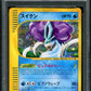 Suicune E2 Town on No Map 031/092 Pokemon Japanese Unlimited Holo 2002 PSA 8
