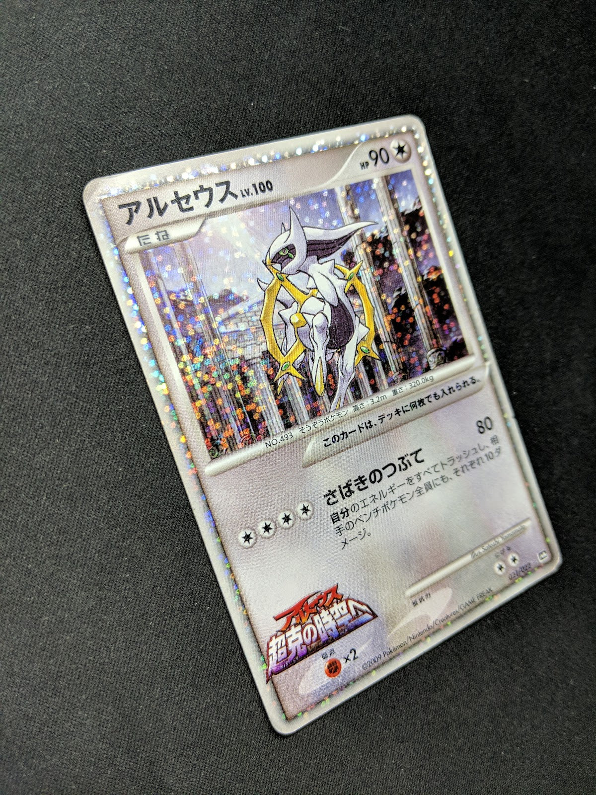 Arceus Movie Commemoration Random Pack 021/022 Pokemon Japanese 2009 Holo HP/MP