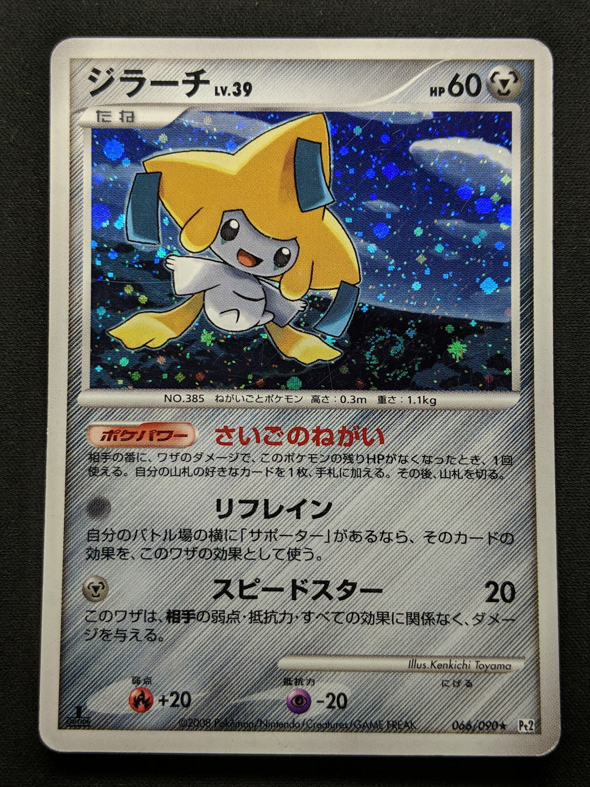 Jirachi Pt2 Rising Rivals 066/090 Pokemon 1st Edition Japanese Rare Holo MP