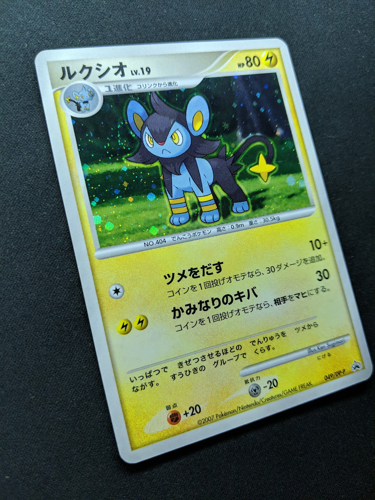 Luxio 049/DP-P Promo Pokemon Japanese Cosmos Holo 2007 Trade Please Event LP