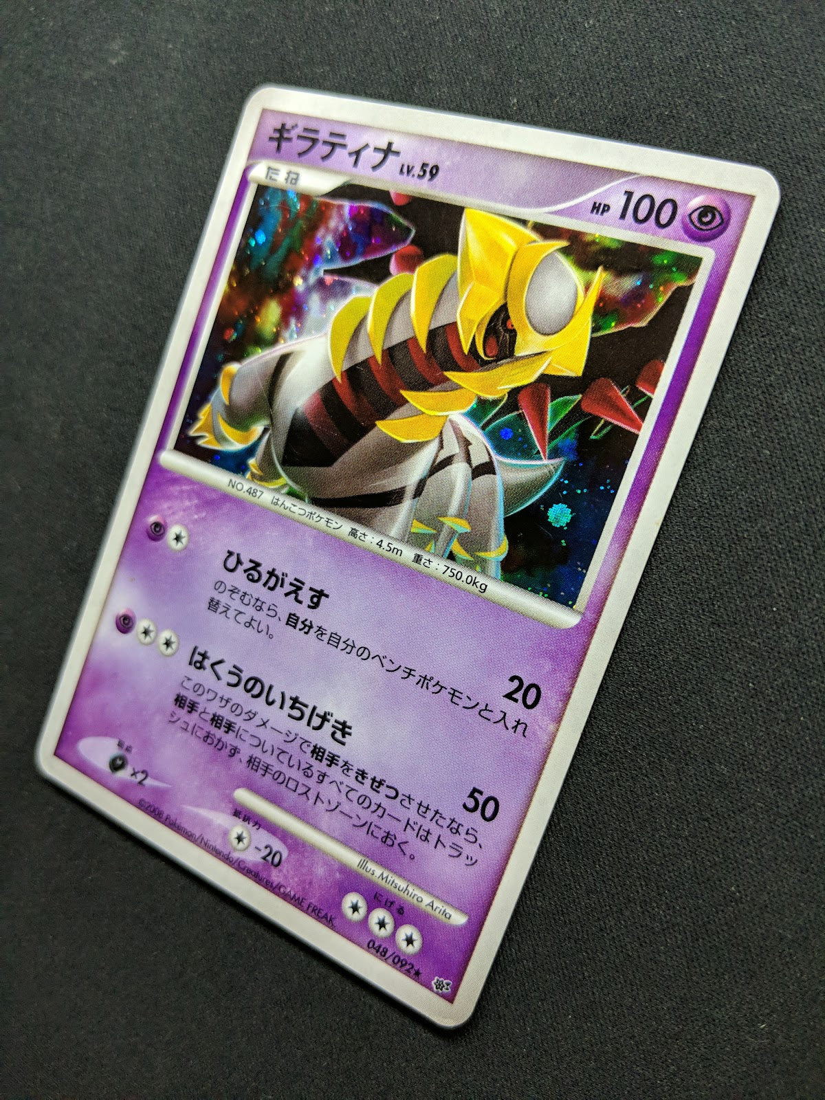 Giratina Platinum 048/092 Pokemon Japanese Unlimited Rare Holo 2008 DP MP