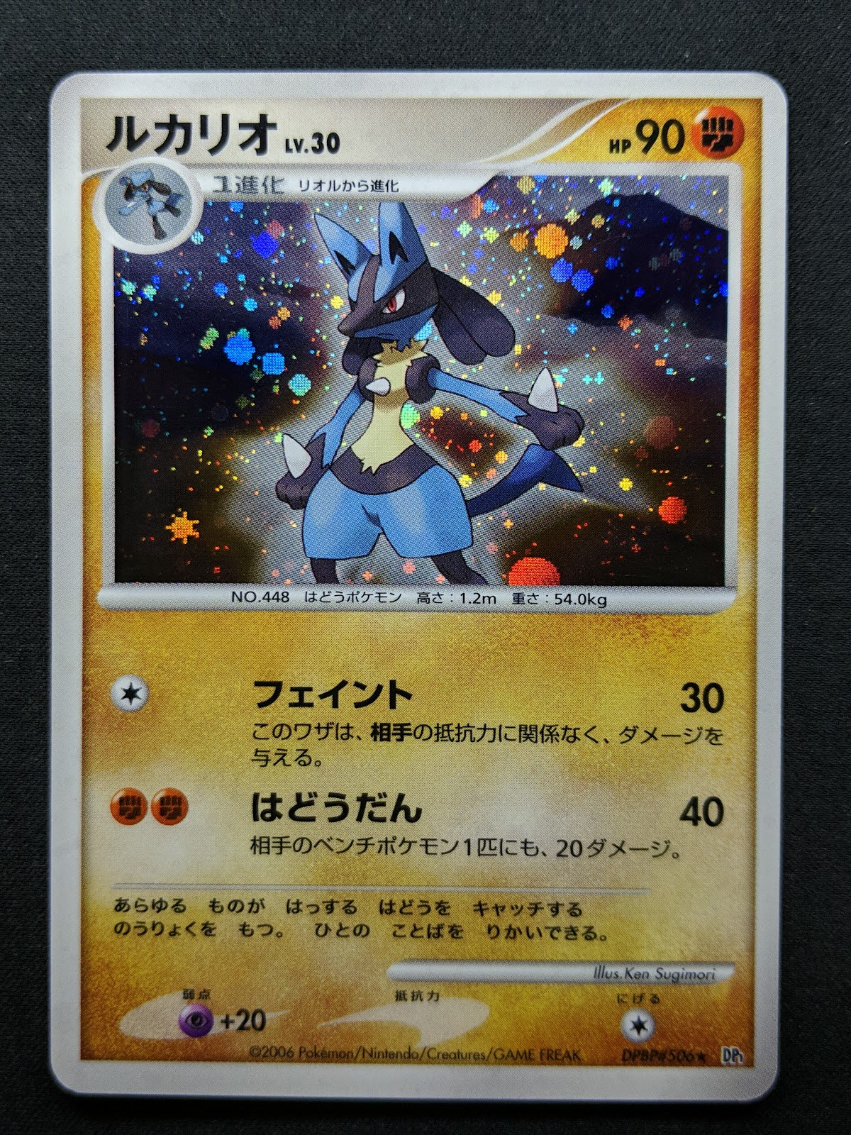 Lucario DP1 Diamond & Pearl Pokemon DPBP#506 Japanese Unlimited Rare Holo LP