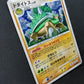 Torterra Stormfront 059/092 Pokemon 1st Edition Japanese Rare Holo 2008 DP MP/LP