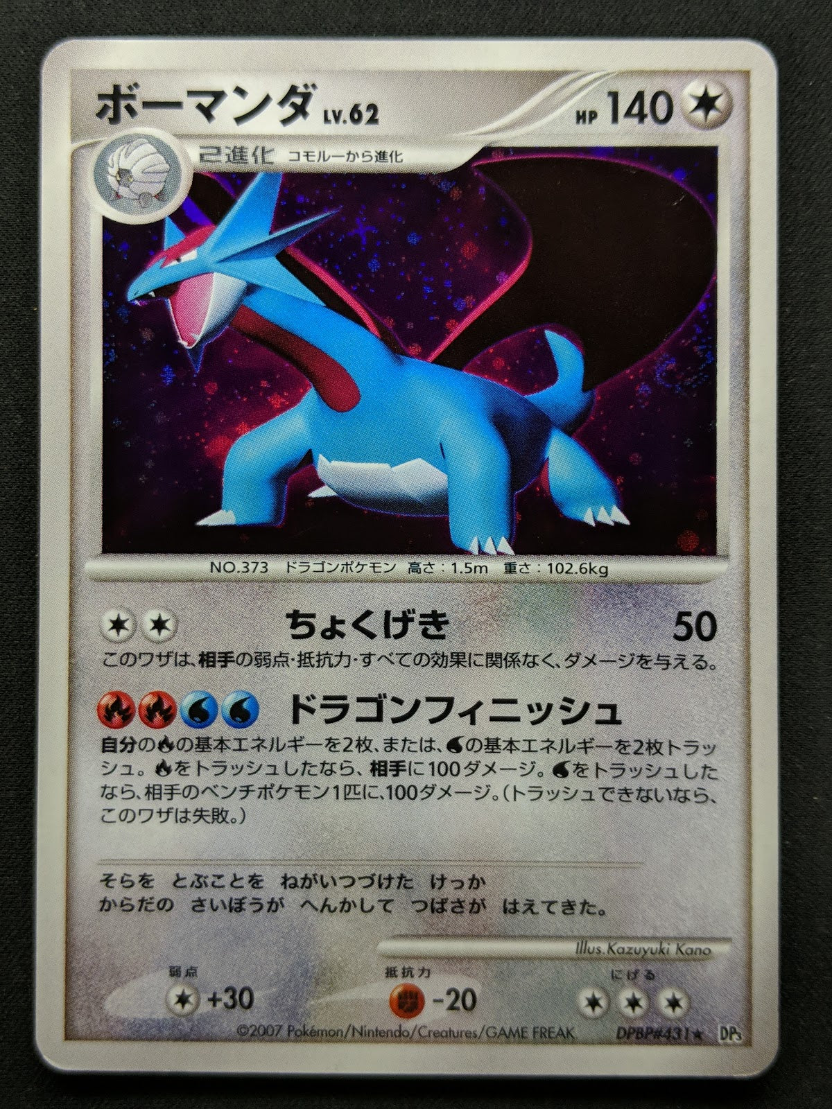 Salamence DP3 Secret Wonders Pokemon DPBP#431 Japanese Unlimited Rare Holo LP