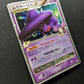 Mismagius GL LV.X 011/DPt-P Promo Pokemon Japanese Holo 2008 Special Pack HP/MP