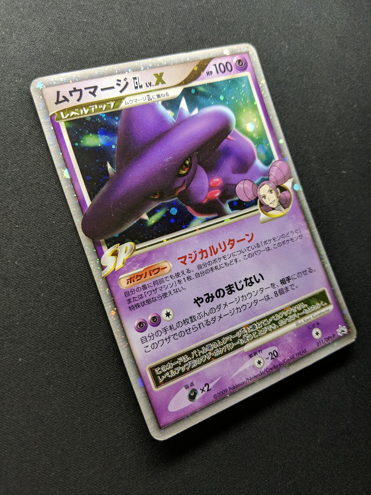 Mismagius GL LV.X 011/DPt-P Promo Pokemon Japanese Holo 2008 Special Pack HP/MP