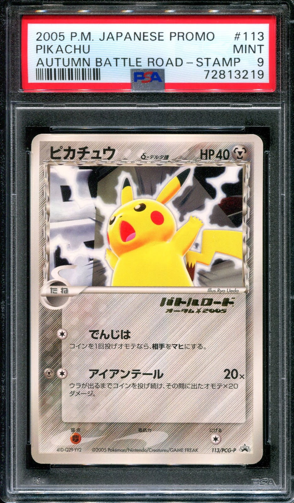 Pikachu δ 113/PCG-P Promo Pokemon Japanese 2005 Autumn Battle Road Stamp PSA 9