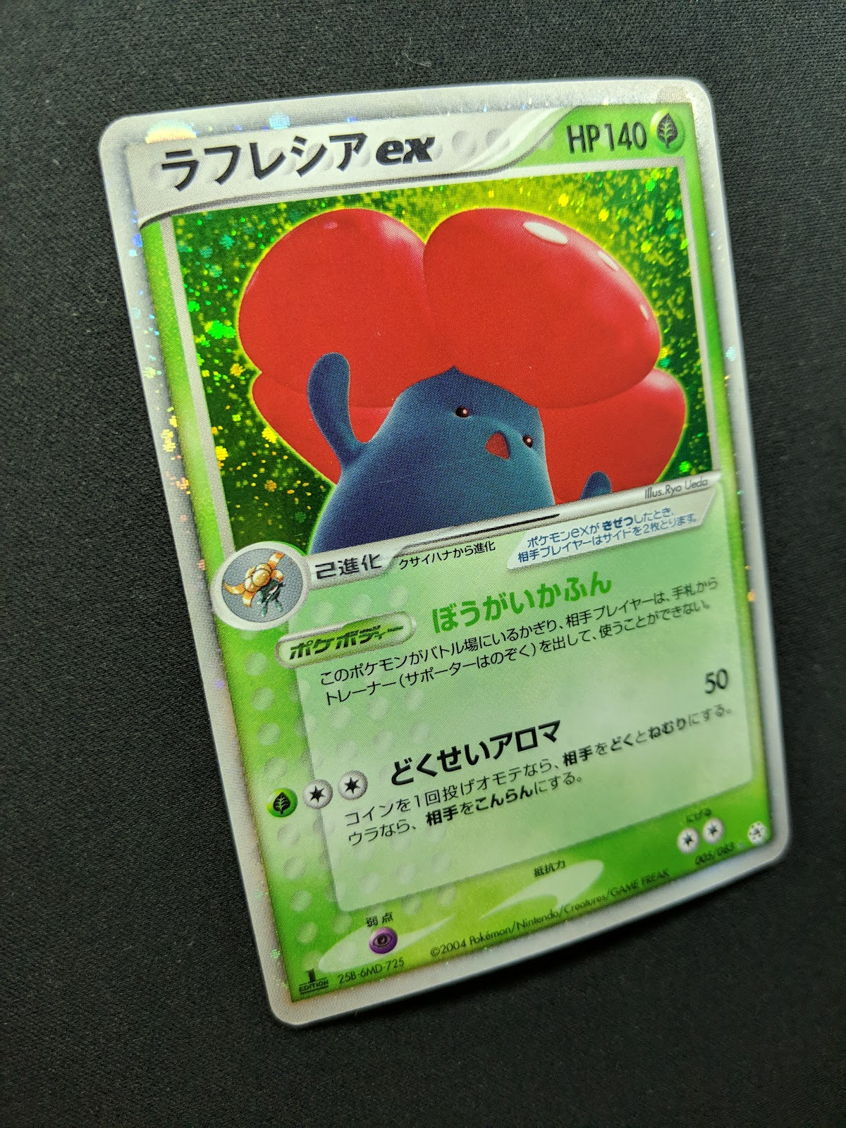 Vileplume ex Hidden Legends 005/083 Pokemon 1st Edition Japanese Rare Holo MP/LP