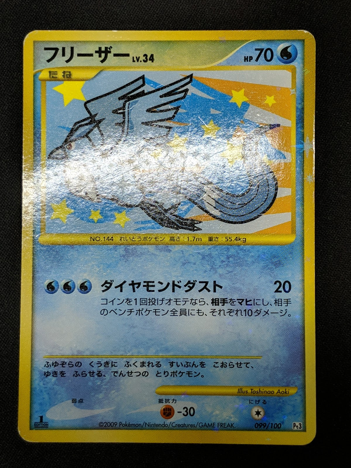 Articuno Pt3 Supreme Victors 099/100 Pokemon 1st Edition Japanese Holo MP