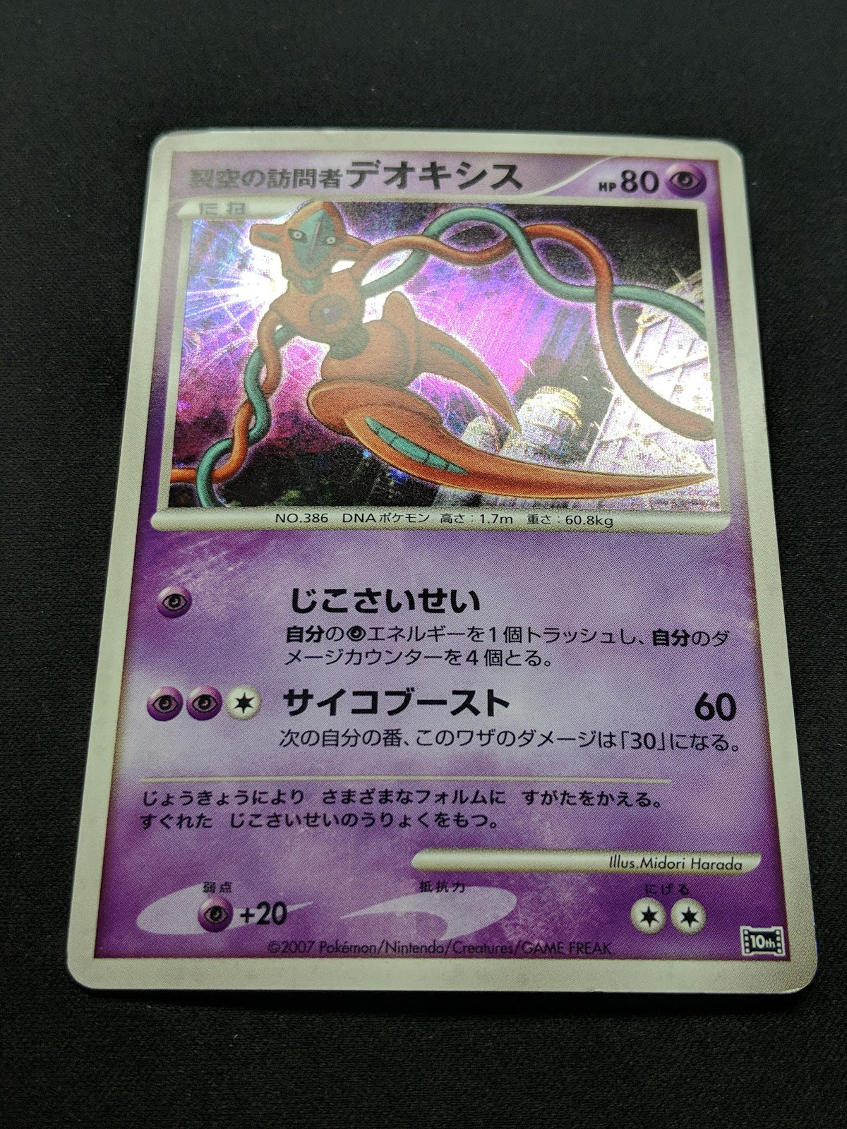 Visitor Deoxys 10th Movie Set Promo Pokemon Holo Rare Japanese 2007 MP/LP