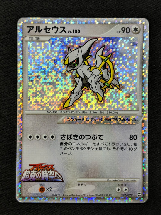 Arceus Movie Commemoration Random Pack 022/022 Pokemon Japanese 2009 Holo HP/MP