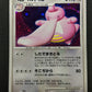 Lickilicky DP3 Secret Wonders Pokemon DPBP#120 Japanese Unlimited Holo MP