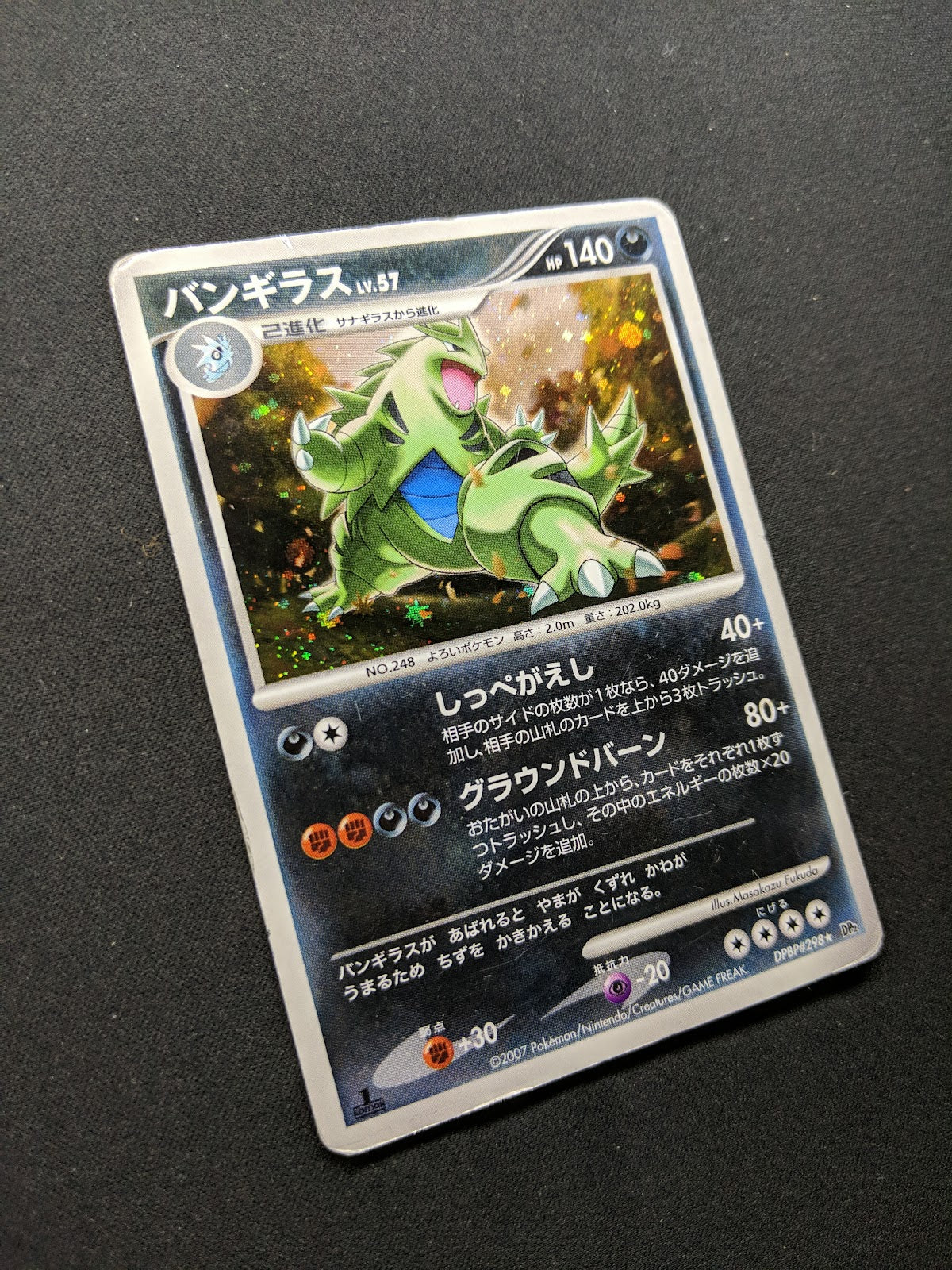 Tyranitar DP2 Mysterious Treasures Pokemon 1st Ed DPBP#298 Japanese Holo HP