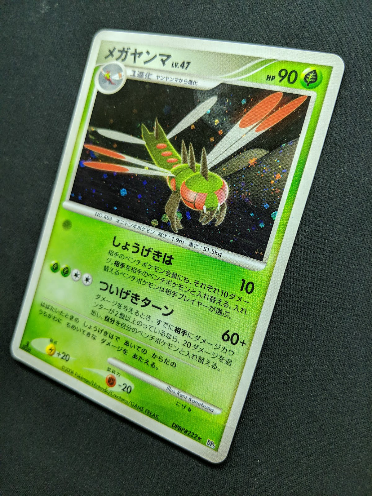 Yanmega DP5 Legends Awakened Pokemon 1st Edition DPBP#222 Japanese Holo DM