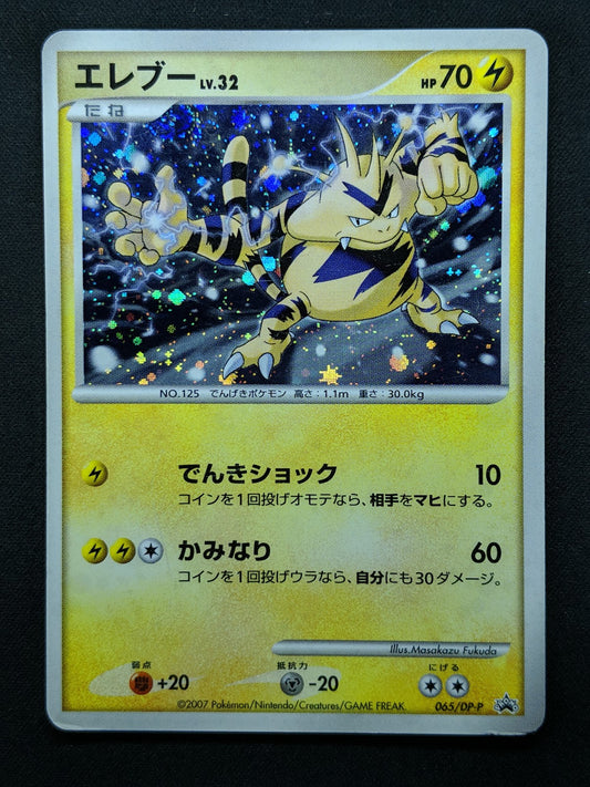 Electabuzz 065/DP-P Promo Pokemon Japanese  Holo 2007 Center Trade Event MP