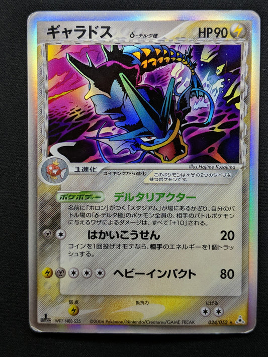 Gyarados δ ex Holon Phantoms 024/052 Pokemon 1st Edition Japanese Holo PCG MP