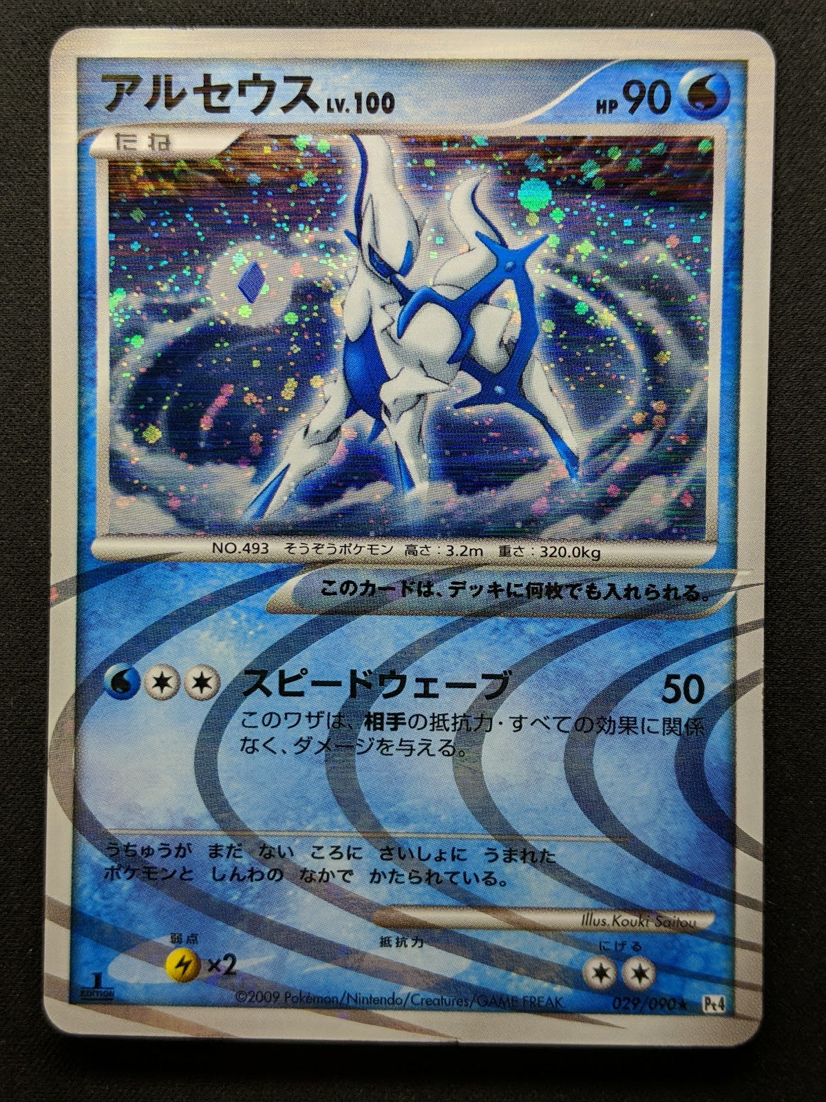 Arceus Pt4 029/090 Pokemon 1st Edition Japanese Rare Holo 2009 Foil LP