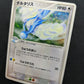 Altaria ex Dragon 043/054 Pokemon Japanese Unlimited Rare Holo 2003 ADV LP