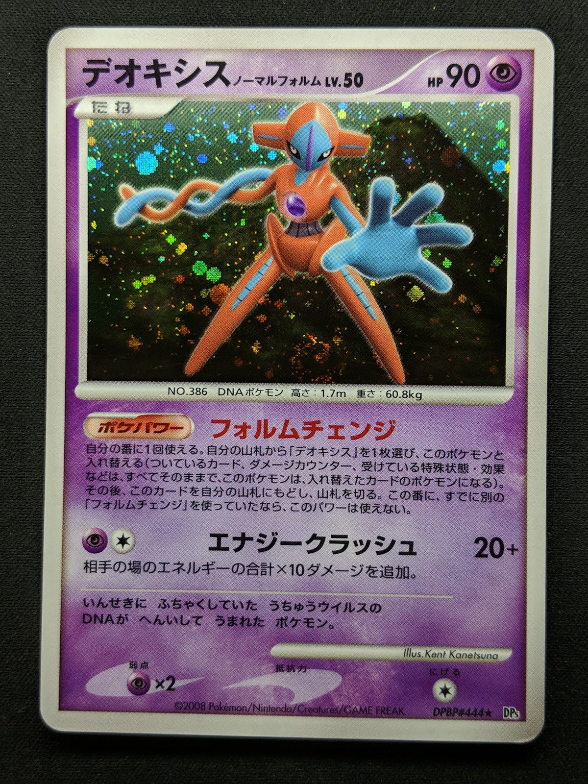 Deoxys Normal Forme DP5 Legends Awakened Pokemon DPBP#444 Japanese Holo LP