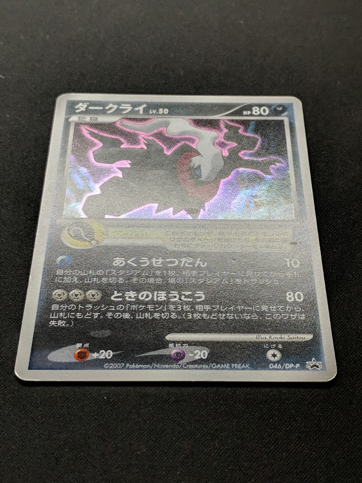 Darkrai 046/DP-P Promo Pokemon Japanese Holo Rare 2007 Foil Movie Release MP/LP