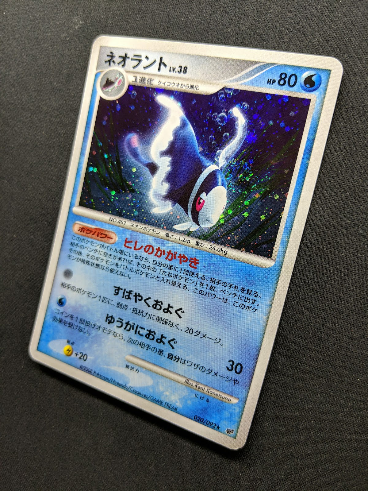 Lumineon Stormfront 020/092 Pokemon Japanese Unlimited Rare Holo 2008 DP MP/LP