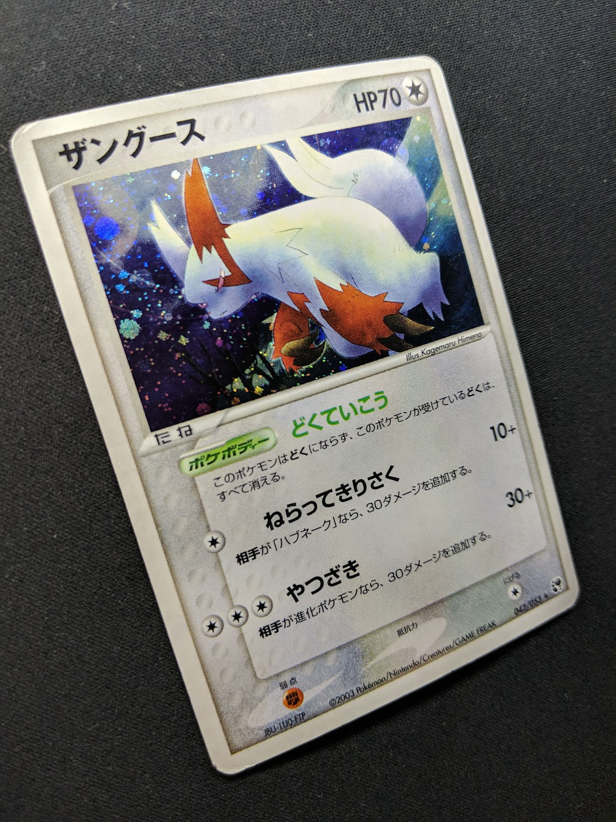 Zangoose ex Sandstorm 042/053 Pokemon Japanese Unlimited Rare Holo 2003 HP