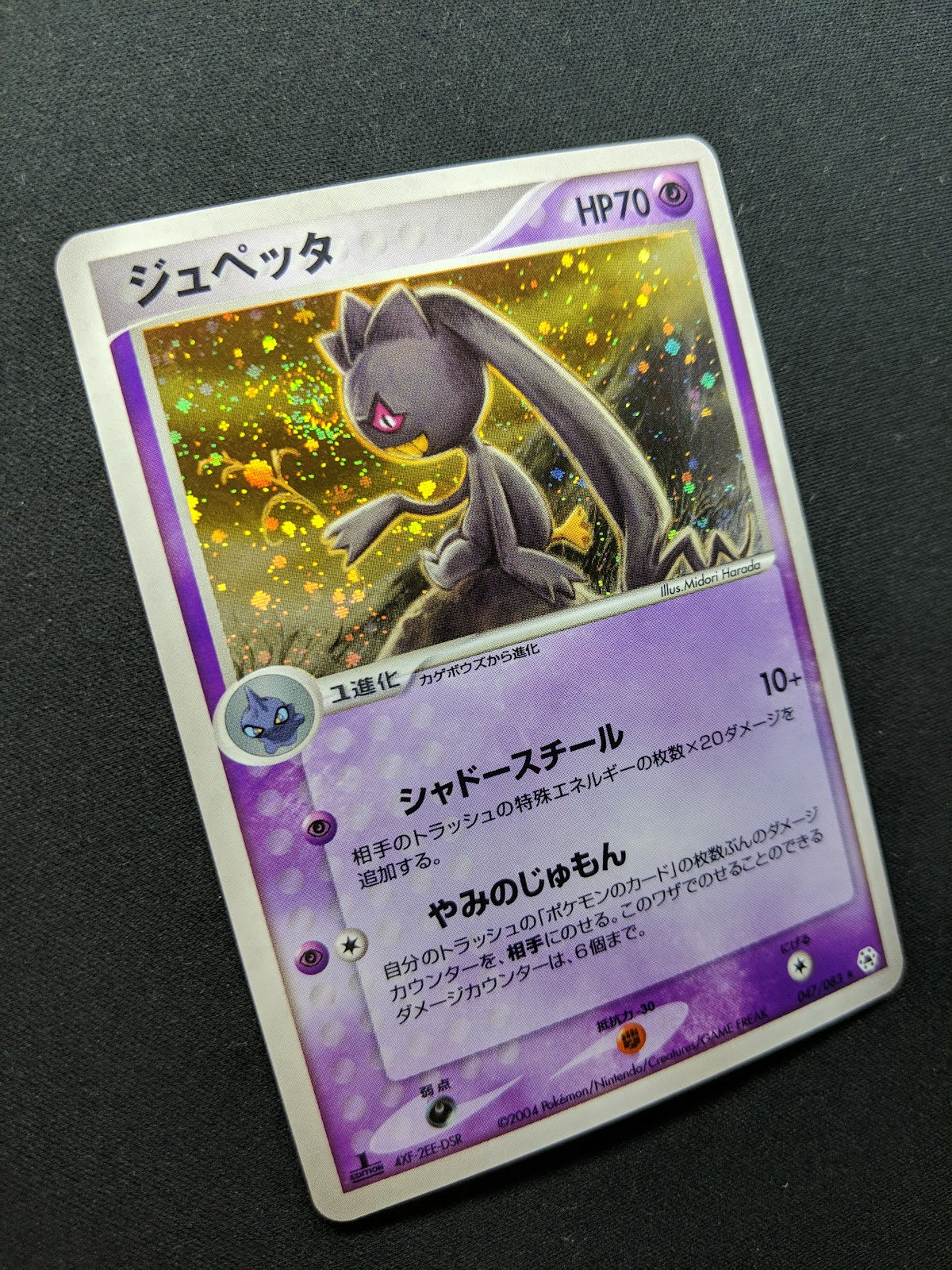 Banette ex Hidden Legends 047/083 Pokemon 1st Edition Japanese Rare Holo LP