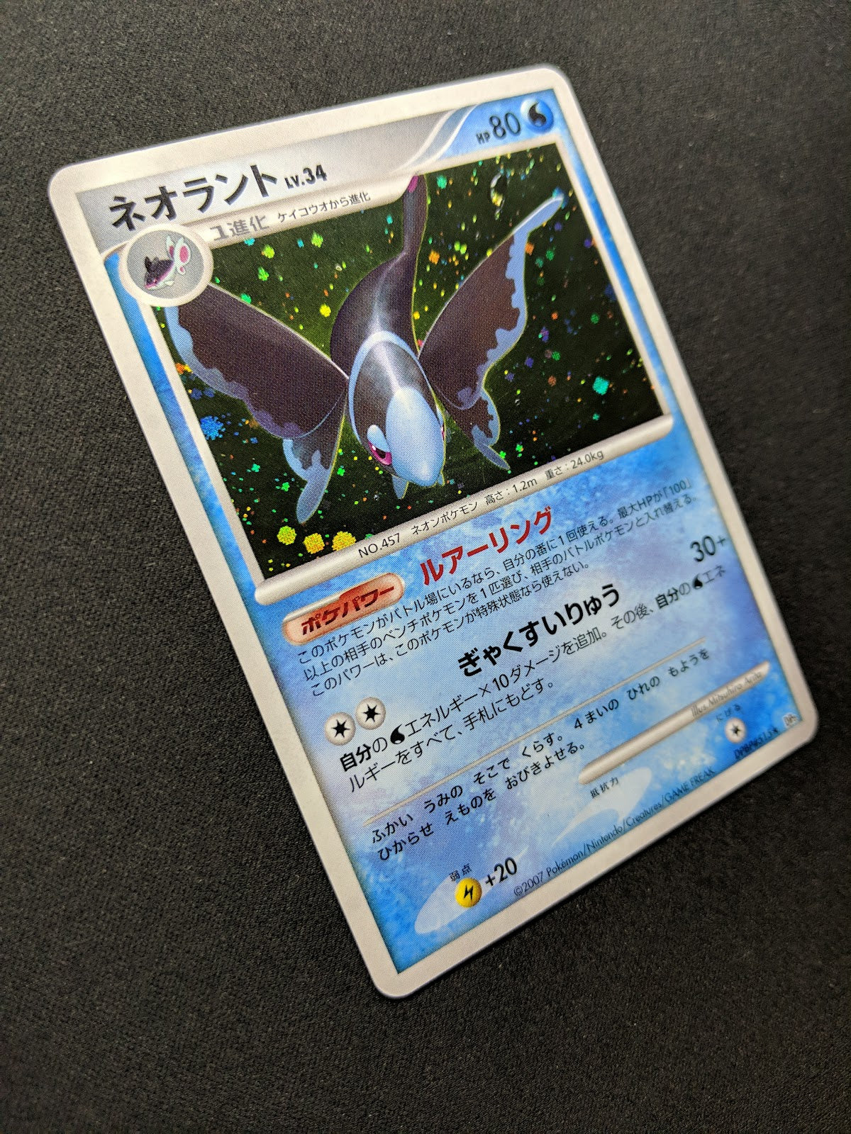 Lumineon DP2 Mysterious Treasures Pokemon DPBP#515 Japanese Unlimited Holo NM