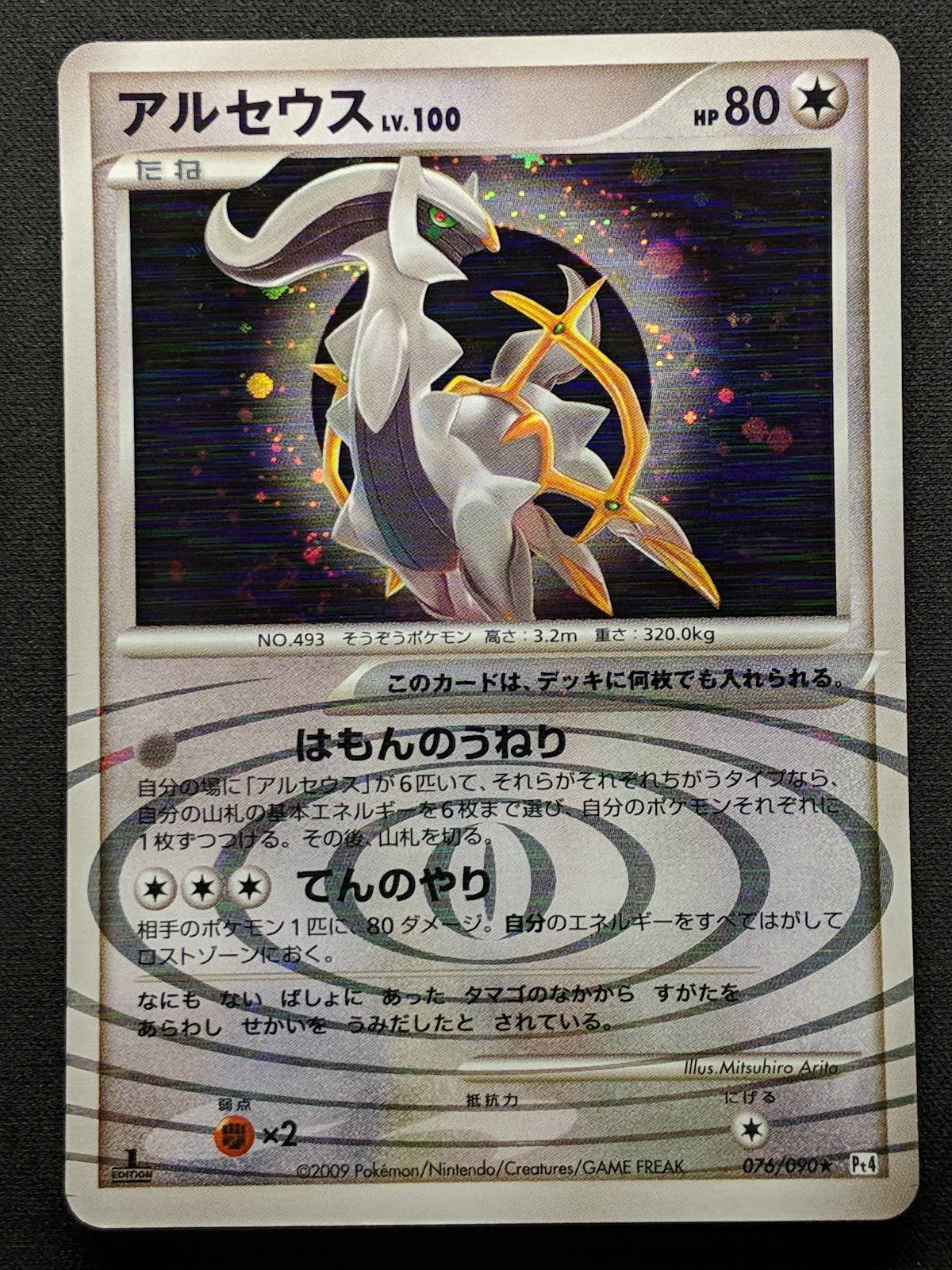 Arceus Pt4 076/090 Pokemon 1st Edition Japanese Rare Holo 2009 Foil LP/NM