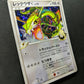 Rayquaza C Pt3 Supreme Victors 078/100 Pokemon 1st Edition Japanese Holo MP