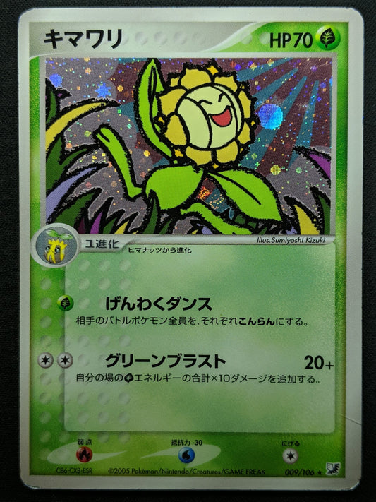 Sunflora ex Unseen Forces 009/106 Pokemon Japanese Unlimited Rare Holo PCG MP