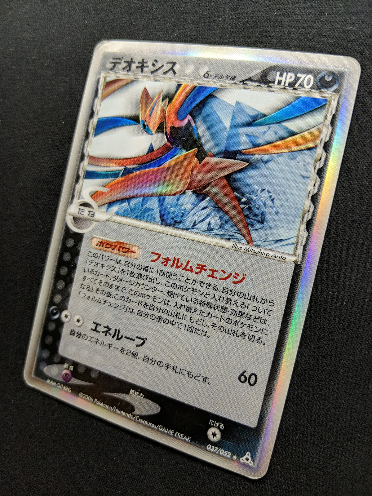 Deoxys δ ex Holon Phantoms 037/052 Pokemon Japanese Unlimited Rare Holo MP