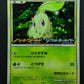Chikorita 005/L-P Promo Pokemon Japanese Holo 2009 Stamp Release Campaign MP