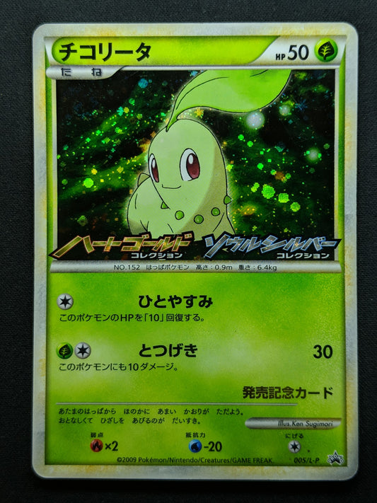 Chikorita 005/L-P Promo Pokemon Japanese Holo 2009 Stamp Release Campaign MP