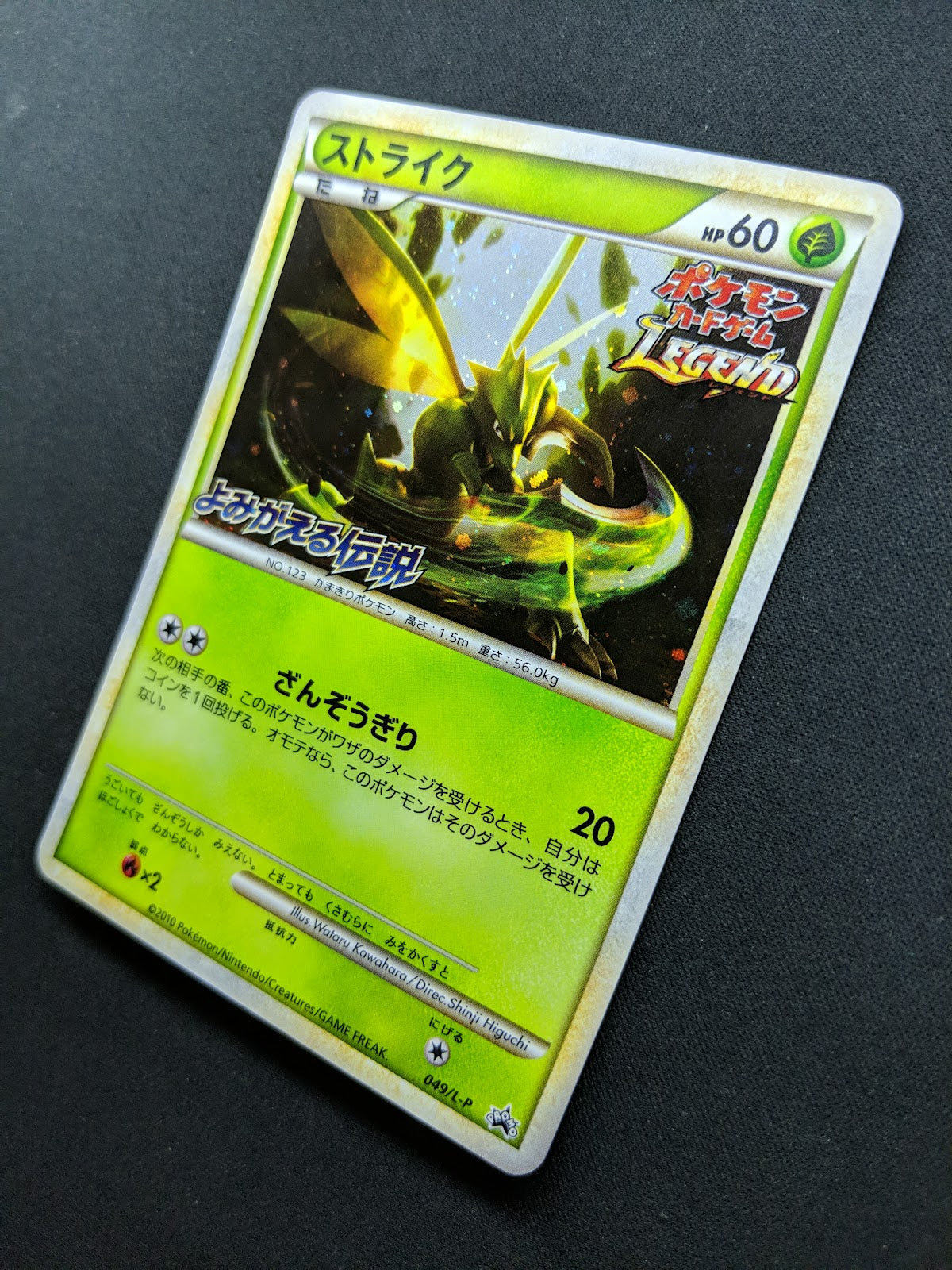 Scyther 049/L-P Promo Pokemon Japanese Holo 2010 LEGEND Stamp Hiroba Prize LP