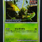 Scyther 049/L-P Promo Pokemon Japanese Holo 2010 LEGEND Stamp Hiroba Prize LP