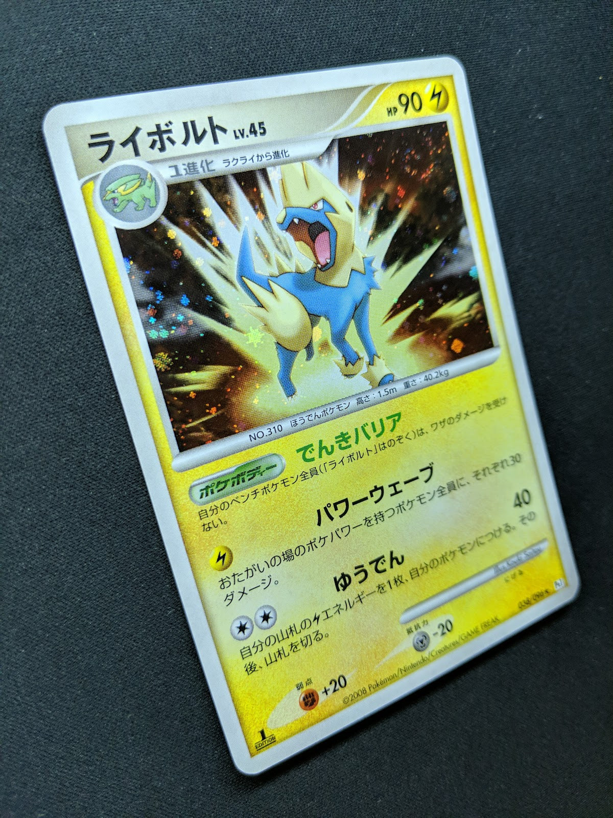 Manectric Pt1 Platinum 038/096 Pokemon 1st Edition Japanese Rare Holo 2008 LP