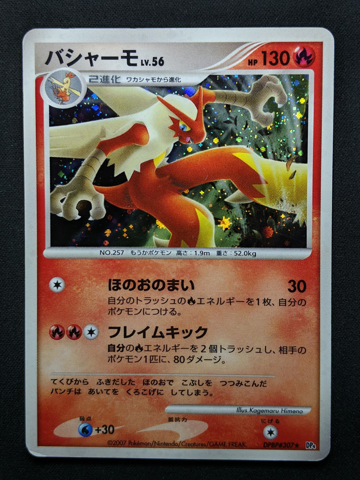 Blaziken DP4 Great Encounters Pokemon DPBP#307 Japanese Unlimited Holo MP/LP