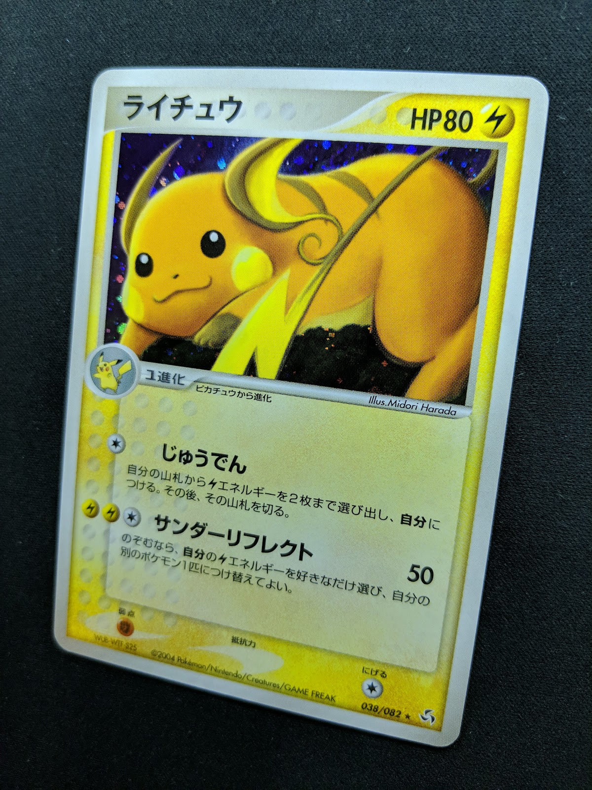 Raichu ex FireRed & LeafGreen 038/082 Pokemon Japanese Unlimited Rare Holo LP