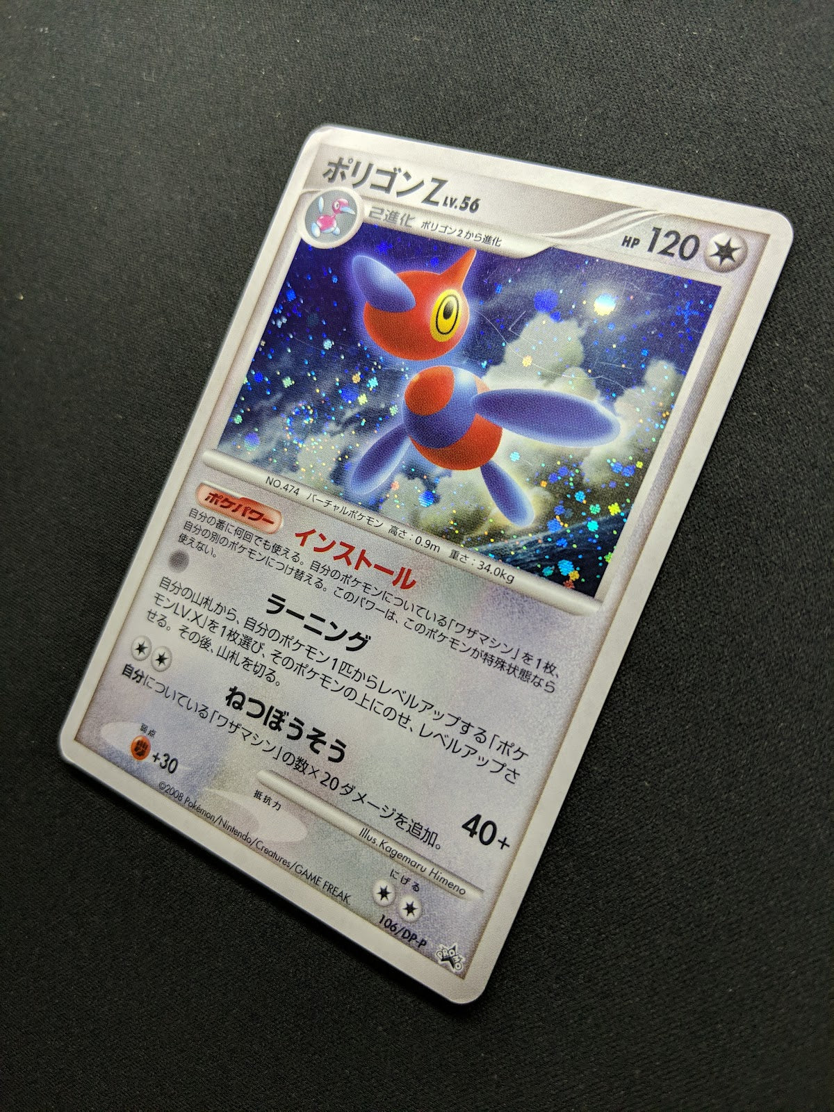 Porygon-Z 106/DP-P Promo Pokemon Japanese Holo 2008 Special Pack Exclusive MP