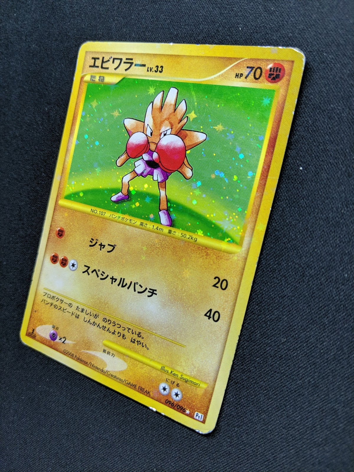 Hitmonchan Pt1 Platinum 096/096 Pokemon 1st Edition Japanese Rare Holo DM/HP