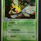 Ninjask ex Deoxys 013/082 Pokemon Japanese Unlimited Rare Holo 2004 PCG LP