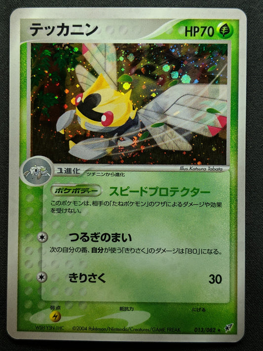 Ninjask ex Deoxys 013/082 Pokemon Japanese Unlimited Rare Holo 2004 PCG LP