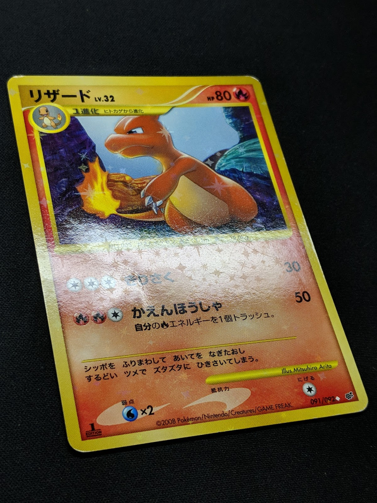 Charmeleon Stormfront 091/092 Pokemon 1st Edition Japanese Ultra Rare Holo HP/MP