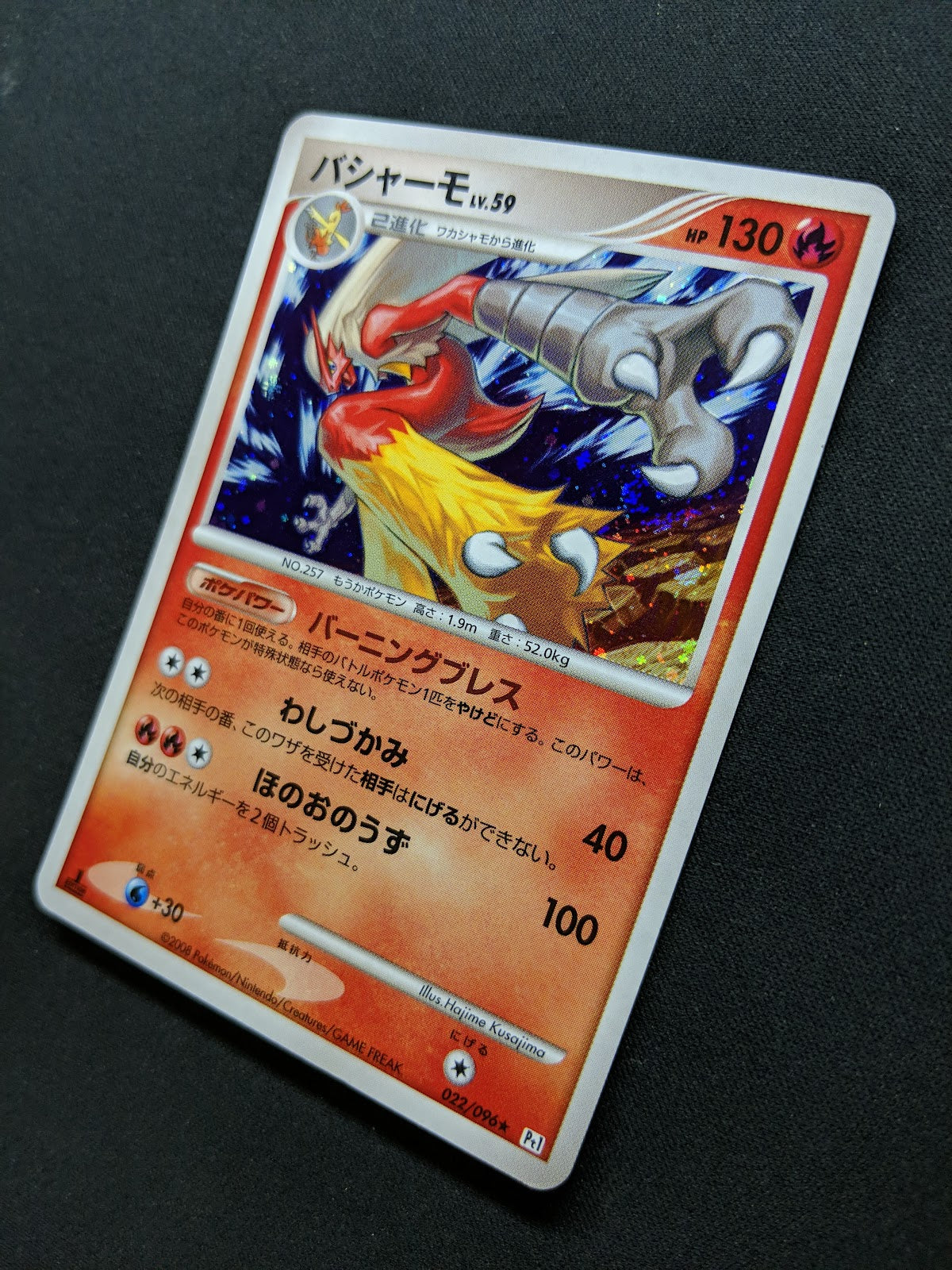 Blaziken Pt1 Platinum 022/096 Pokemon 1st Edition Japanese Rare Holo 2008 MP/LP