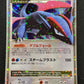 Salamence LV.X Pt4 Arceus 072/090 Pokemon 1st Edition Japanese Holo Rare HP