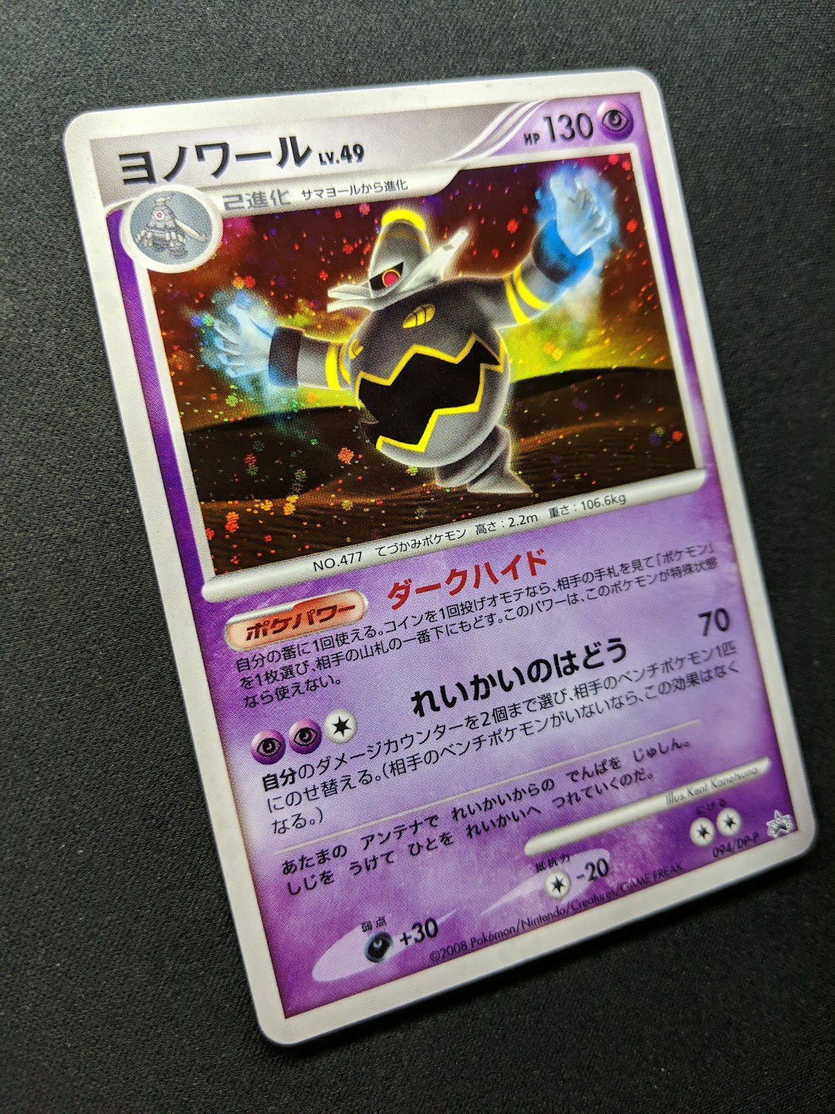 Dusknoir 094/DP-P Promo Pokemon Japanese Holo Foil 2008 Battle Road Prize LP